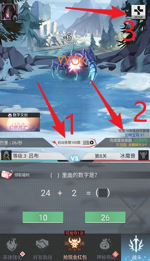 算术英雄红包版 算术英雄红包版