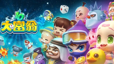 大富翁10