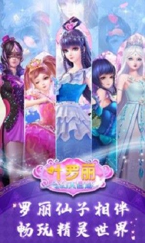 叶罗丽奇幻大冒险