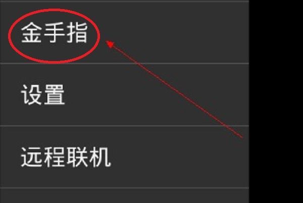 手机gba口袋妖怪绿宝石金手指怎么放在手机上?