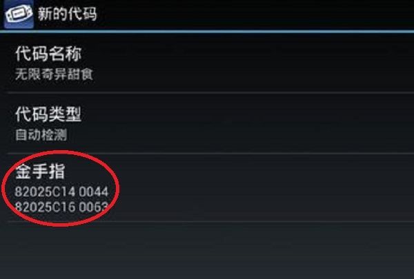 手机gba口袋妖怪绿宝石金手指怎么放在手机上?