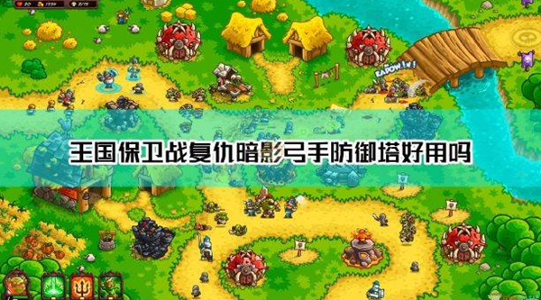 王国保卫战：复仇