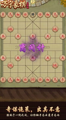 万宁象棋最新版