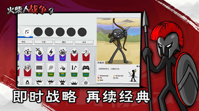 火柴人战争4破解版MOD菜单版