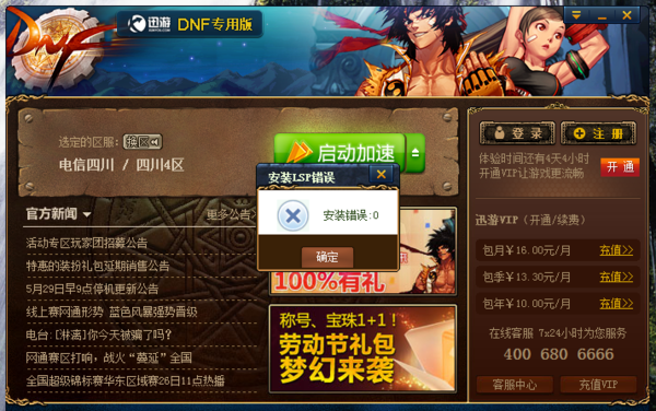 迅游DNF怎么不能汉化了 迅游DNF无法汉化有效解决方法 迅游DNF怎么不能汉化了 迅游DNF无法汉化有效解决方法