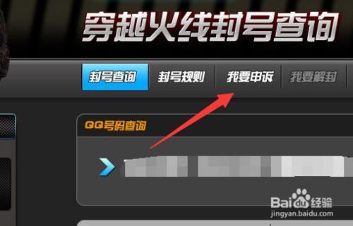 穿越火线封号查询 穿越火线怎么查询封号 穿越火线封号查询 穿越火线怎么查询封号