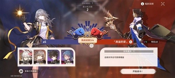 《崩坏星穹铁道》磐岩镇超级联赛第一天攻略