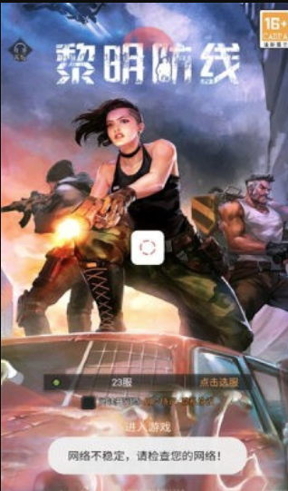 黎明防线
