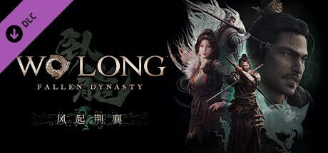 卧龙：苍天陨落-风起荆襄