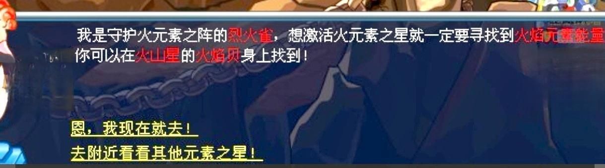 赛尔号火焰元素怎么得？