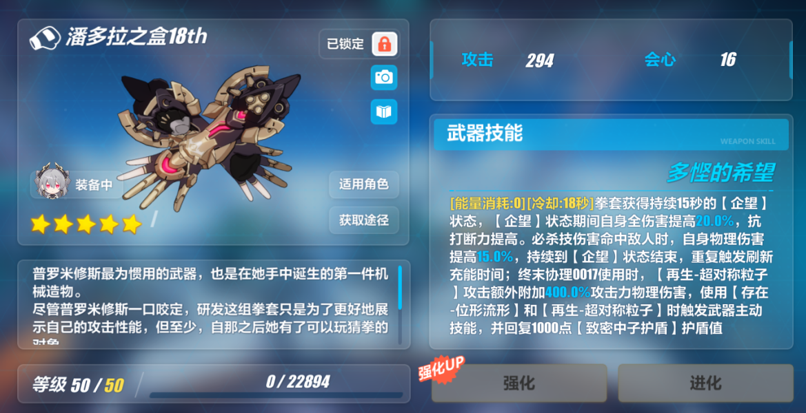 《崩坏3》乐土普罗米修斯武器推荐