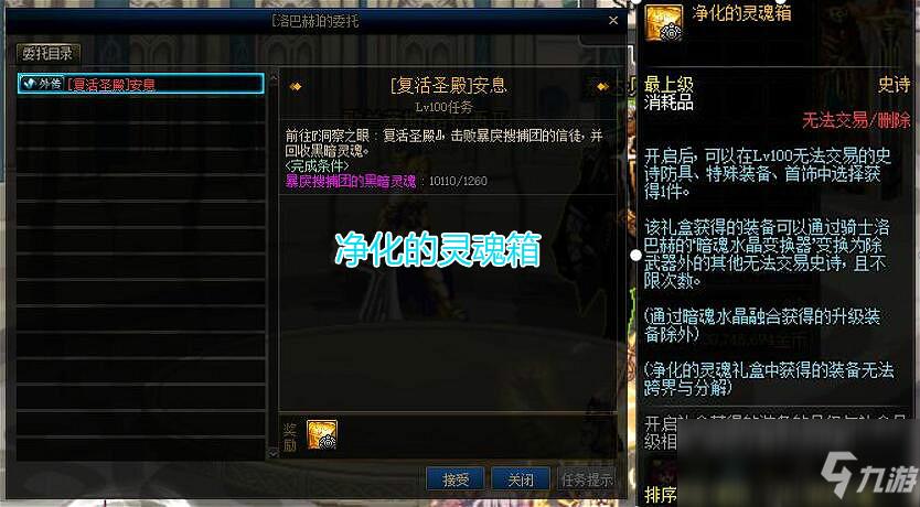 dnf净化的灵魂痕迹怎么获得  dnf净化的灵魂痕迹在哪