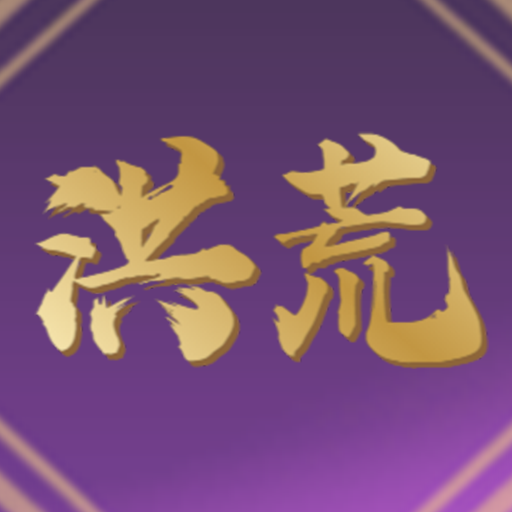 洪荒超级签到系统下载