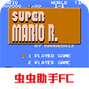 超级马里奥无限生命破解版