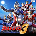 奥特曼格斗进化3全人物解锁手机版