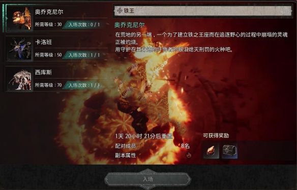 《恶月十三》铁王奥乔克尼尔打法攻略