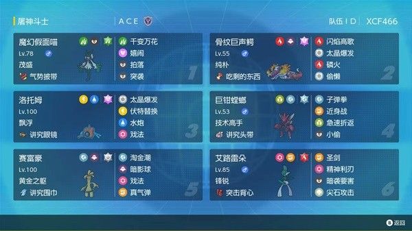 《宝可梦朱紫》单打艾路雷朵队配置