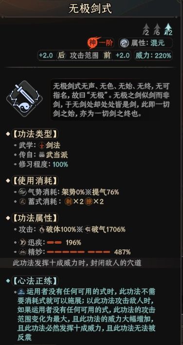 《太吾绘卷》时停玉女无极剑流派攻略
