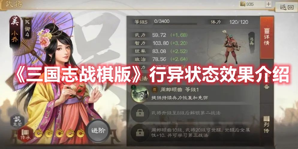 《三国志战棋版》行异状态效果介绍