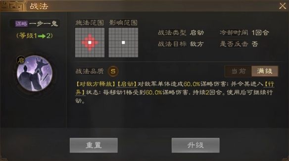 《三国志战棋版》行异状态效果介绍