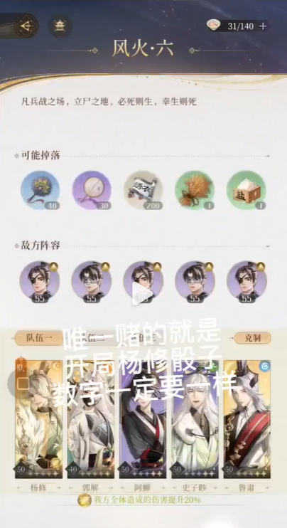 《代号鸢》历练风火六打法攻略