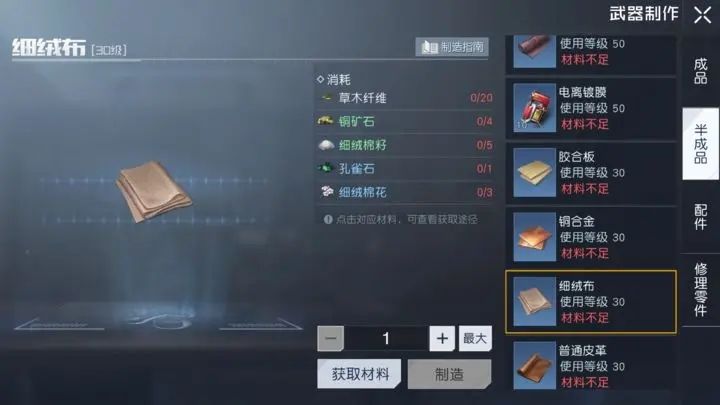 《黎明觉醒》细绒棉花获取方法介绍