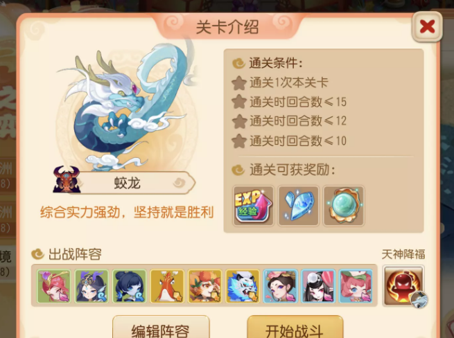 《梦幻西游手游》定海之弈须弥幻境蛟龙攻略