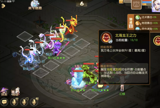 《梦幻西游手游》定海之弈须弥幻境蛟龙攻略
