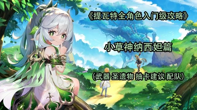 纳西妲圣遗物 纳西妲圣遗物怎么得 纳西妲圣遗物 纳西妲圣遗物怎么得