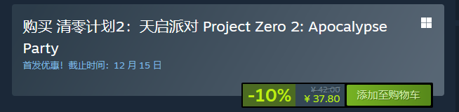 清零计划2：天启派对