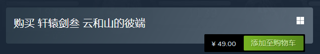 轩辕剑叁 云和山的彼端