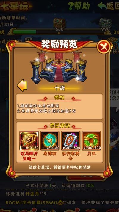 少年三国志七星祭坛有什么 少年三国志七星祭坛有什么东西 少年三国志七星祭坛有什么 少年三国志七星祭坛有什么东西