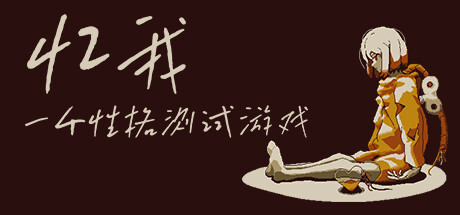 忆我