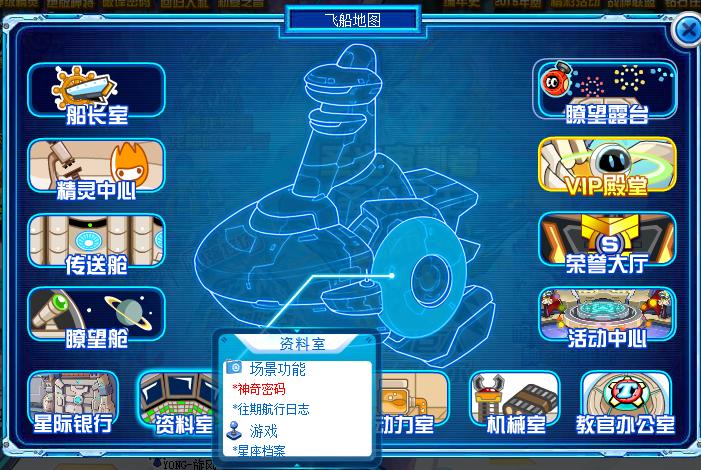 赛尔号航行日志在哪里  赛尔号航行日志在哪里打开