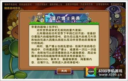 4399小游戏植物大战僵尸2功夫世界攻略