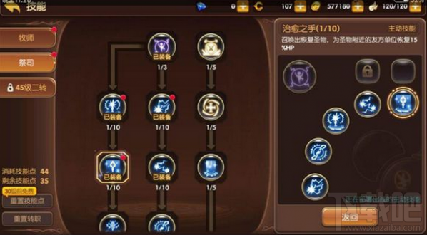 龙之谷祭祀技能加点推荐 龙之谷祭祀怎么加点 龙之谷祭祀技能加点推荐 龙之谷祭祀怎么加点