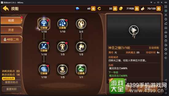 龙之谷平民牧师转职转什么好 牧师转职攻略 龙之谷平民牧师转职转什么好 牧师转职攻略