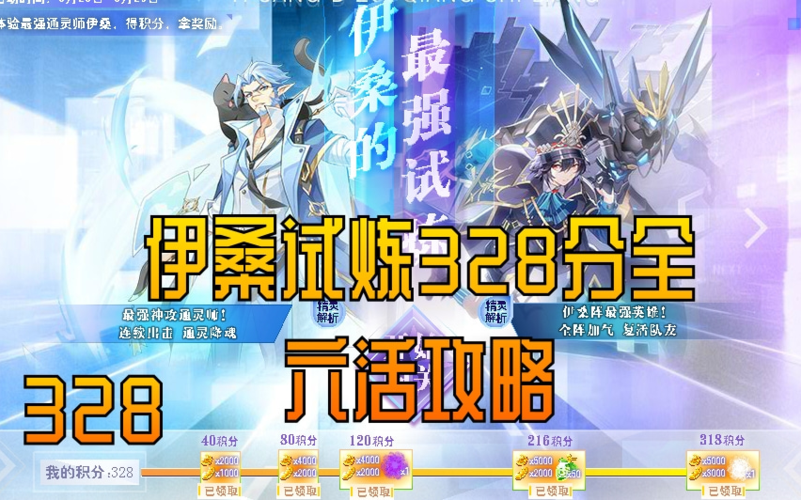 奥奇传说伊桑的最强试炼攻略