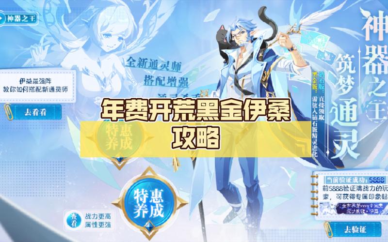 奥奇传说伊桑的最强试炼攻略