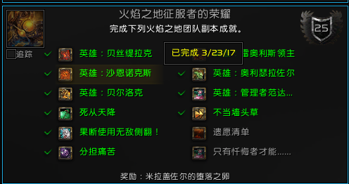 堕落火鹰成就攻略(如何获得堕落火鹰成就?) 堕落火鹰成就攻略(如何获得堕落火鹰成就?)
