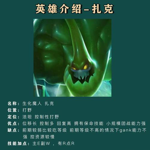 生化魔人扎克怎么玩 lol生化魔人扎克攻略 生化魔人扎克怎么玩 lol生化魔人扎克攻略