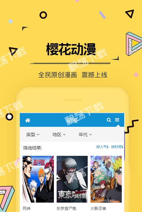 樱花动漫官方正版入口在哪 樱花动漫官方正版入口在哪
