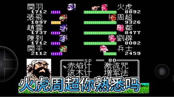 吞食天地三国英雄传攻略秘籍  吞食天地三国英雄传怎么过
