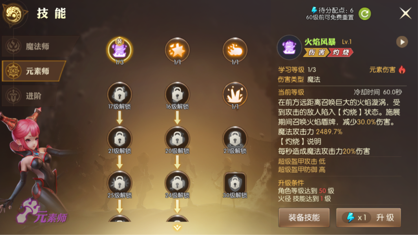 龙之谷法师转职什么好  魔法师转职业推荐