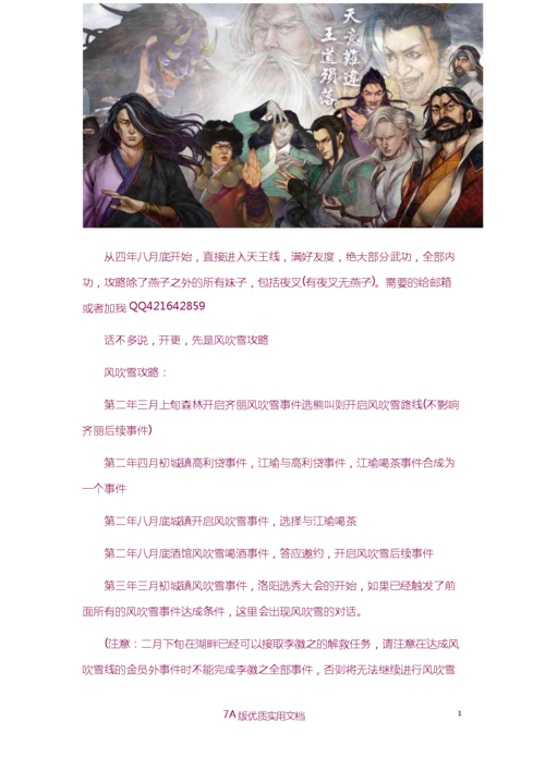 侠客风云传夜叉攻略 夜叉攻略流程分享 侠客风云传夜叉攻略 夜叉攻略流程分享