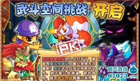洛克王国武斗空间攻略 洛克王国武斗空间怎么玩 洛克王国武斗空间攻略 洛克王国武斗空间怎么玩