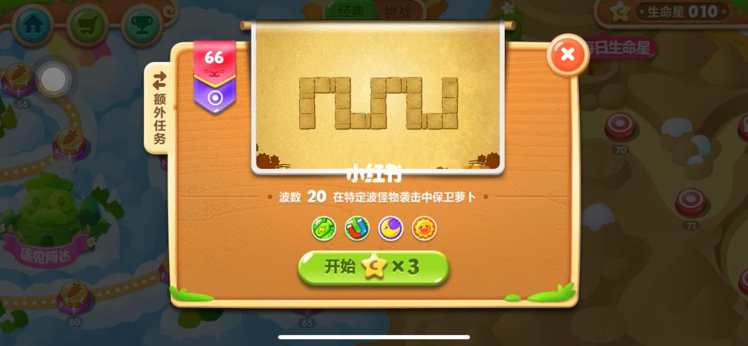 保卫萝卜2 66关攻略  保卫萝卜2 66关怎么过