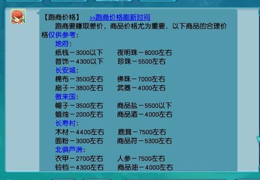 梦幻西游跑商技巧 梦幻西游跑商攻略 梦幻西游跑商技巧 梦幻西游跑商攻略