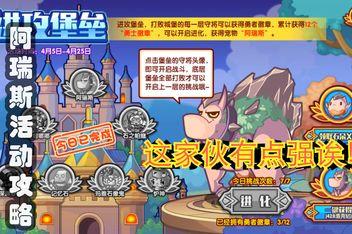 洛克王国阿瑞斯怎么打  洛克王国阿瑞斯怎么过