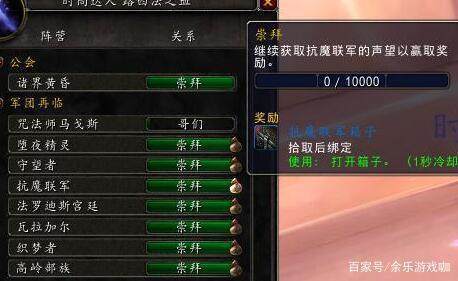 魔兽世界抗魔联军声望怎么刷 魔兽世界抗魔联军声望怎么增加
